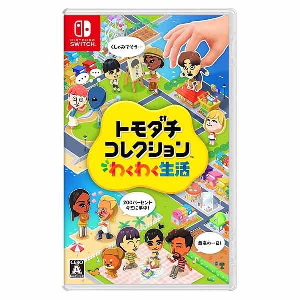 Switch トモダチコレクション わくわく生活