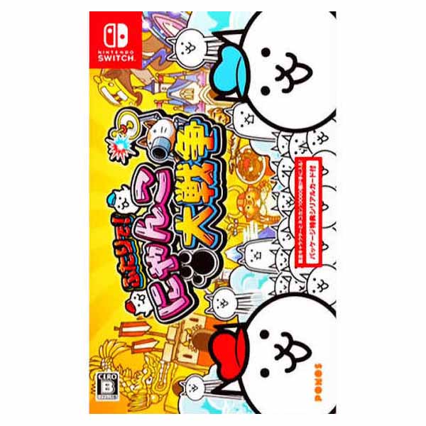 Switch ふたりで! にゃんこ大戦争