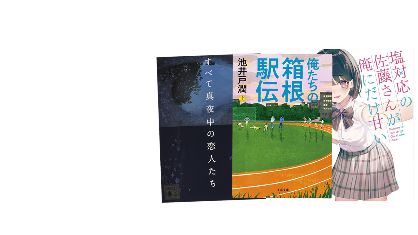 【古本】文庫本５冊以上同時購入で１０％ＯＦＦ
　※コミック文庫は対象外