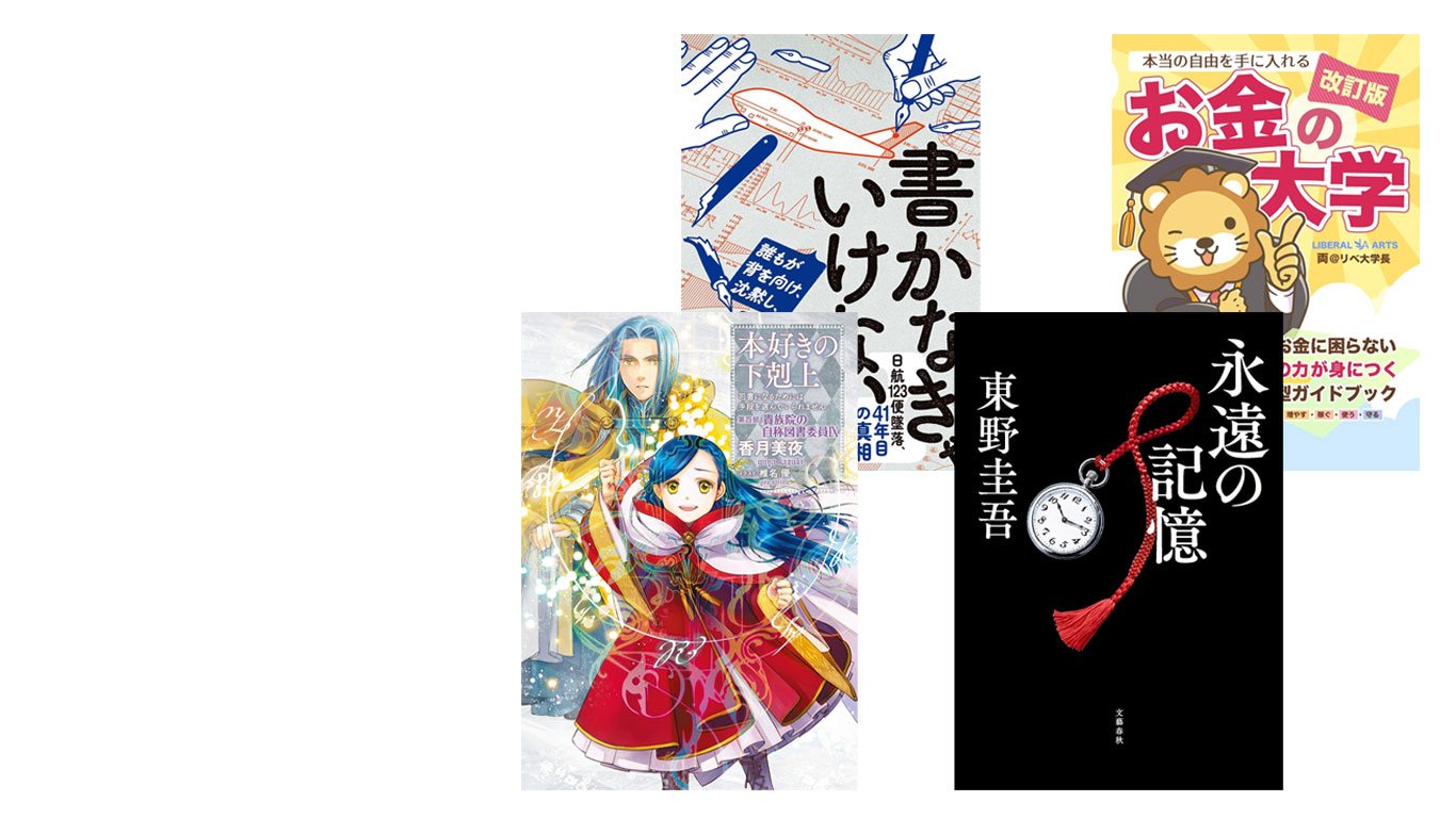 【古本】文芸書・実用書・児童書・絵本　5冊以上同時購入で１０％ＯＦＦ
　※組み合わせ自由