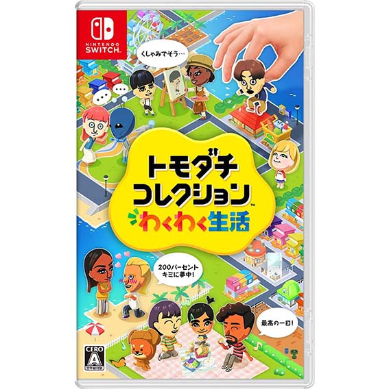 Switch トモダチコレクション わくわく生活