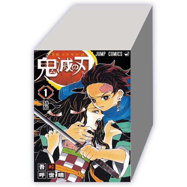 鬼滅の刃　（１-２３巻セット　全巻）