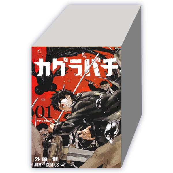 カグラバチ　（１-１０巻セット　以降続巻）