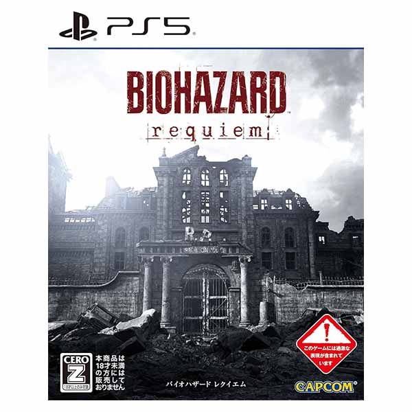 PS5 【Z区分】 バイオハザード レクイエム