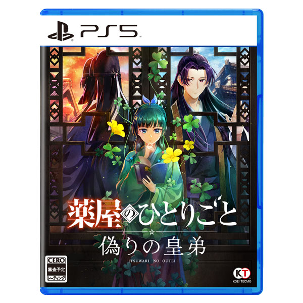 PlayStation 5『薬屋のひとりごと ～偽りの皇弟～』