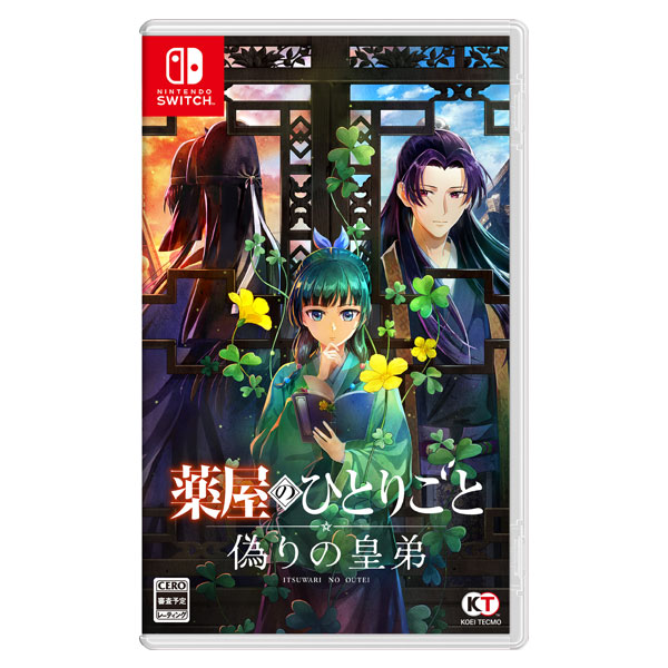 Nintendo Switch『薬屋のひとりごと ～偽りの皇弟～』