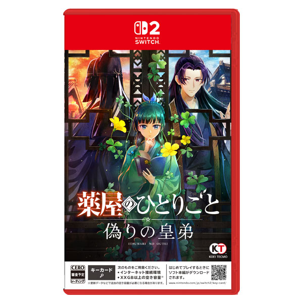 Nintendo Switch 2『薬屋のひとりごと ～偽りの皇弟～』