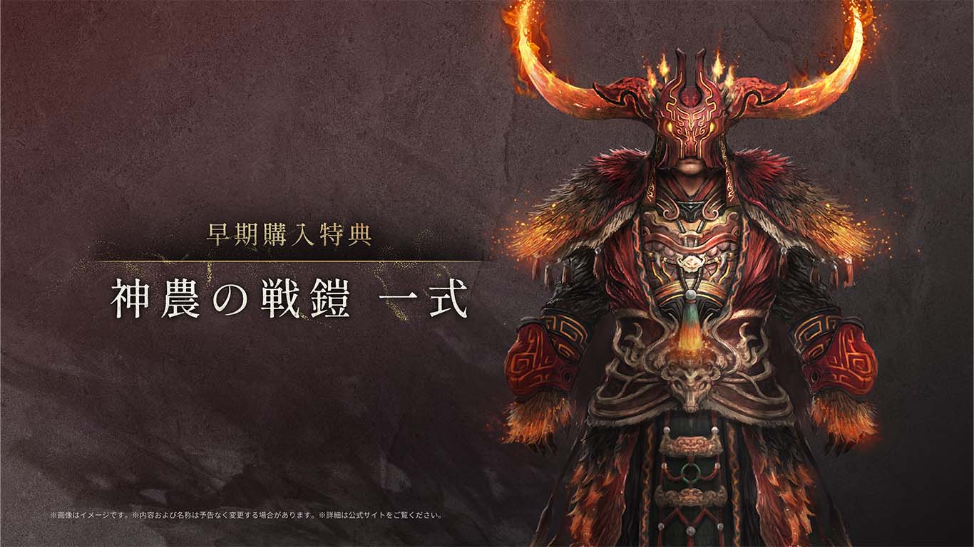 神農の戦鎧 一式