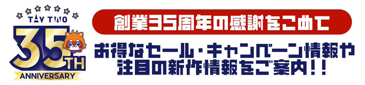 古本市場はおかげ様で35周年・感謝の気持ちをこめてお得な情報をご案内!!