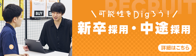 新卒採用・中途採用情報はこちらから