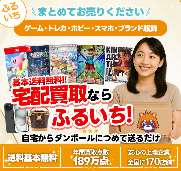 宅配買取のご案内