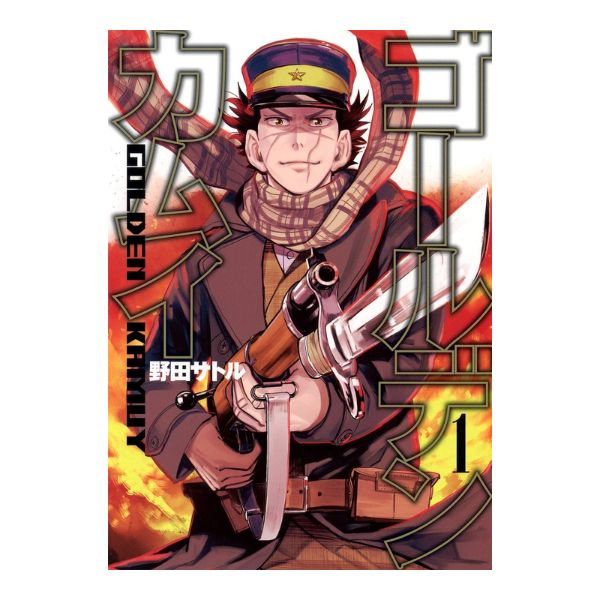 ゴールデンカムイ