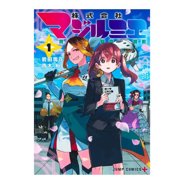 株式会社マジルミエ