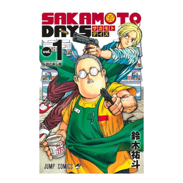 ＳＡＫＡＭＯＴＯ　ＤＡＹＳ