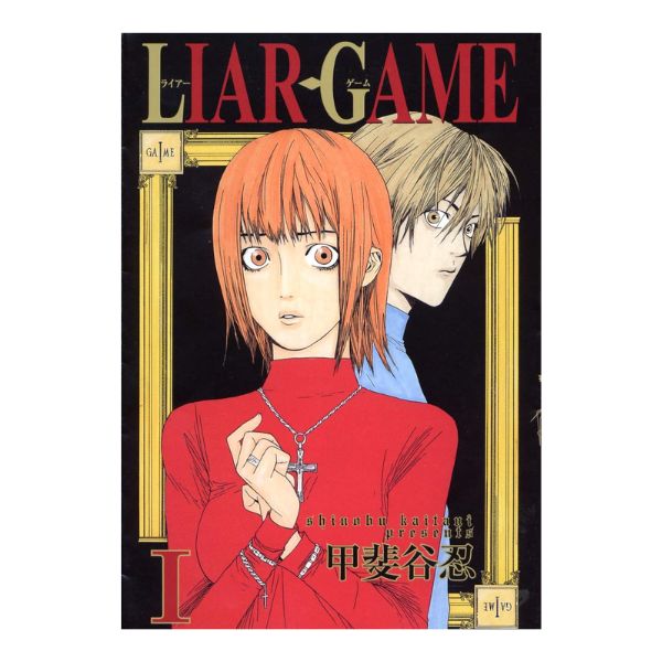 ＬＩＡＲ　ＧＡＭＥ