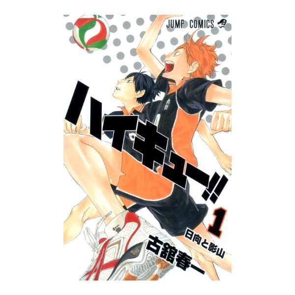 ハイキュー!!