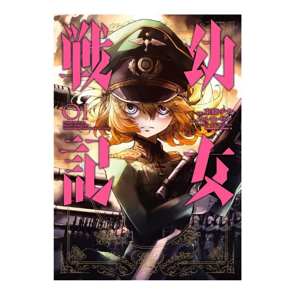 幼女戦記