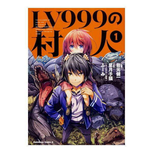 ＬＶ９９９の村人