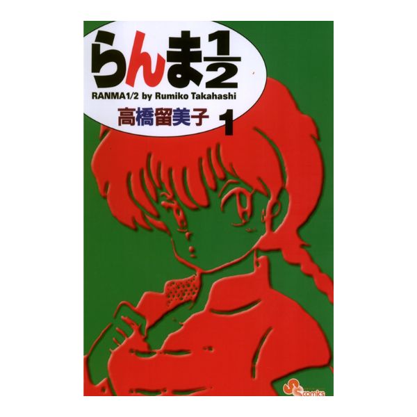 らんま１／２　新装版 1巻～38巻セット