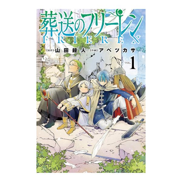 葬送のフリーレン 1巻～13巻セット