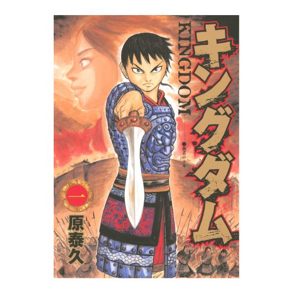 キングダム