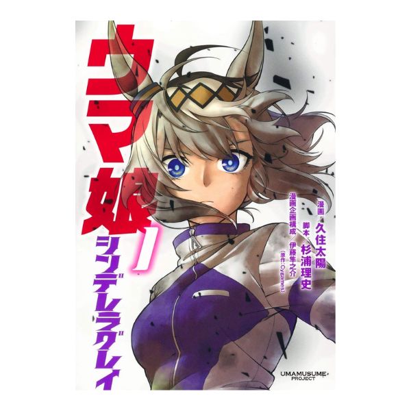 ウマ娘シンデレラグレイ