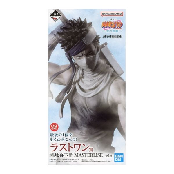 桃地再不斬 「一番くじ NARUTO-ナルト- 波の国編」 MASTERLISE ダブルチャンスキャンペーン&ラストワン賞