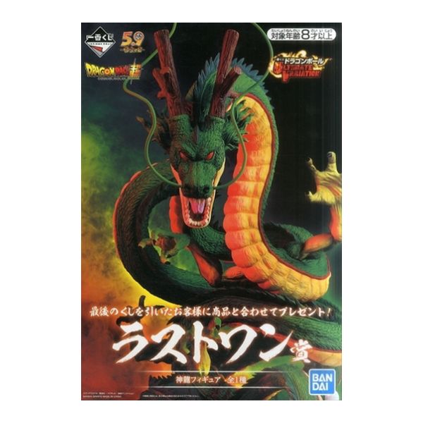 神龍  「一番くじ ドラゴンボール  ULTIMATE VARIATION」 ラストワン賞