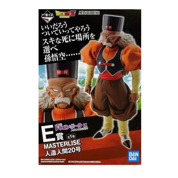 人造人間20号  「一番くじ ドラゴンボール EX 人造人間の恐怖」  MASTERLISE E賞
