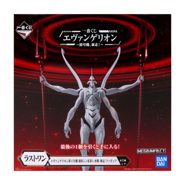 エヴァンゲリオン第13号機 疑似シン化第3+形態(推定) 「一番くじ エヴァンゲリオン~初号機、暴走!~」 MEGAIMPACT ラストワン賞