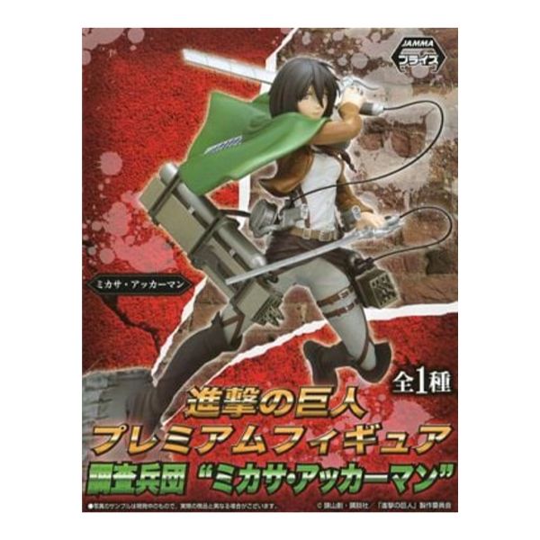 ミカサ・アッカーマン(マント) プレミアムフィギュア 調査兵団“ミカサ・アッカーマン”