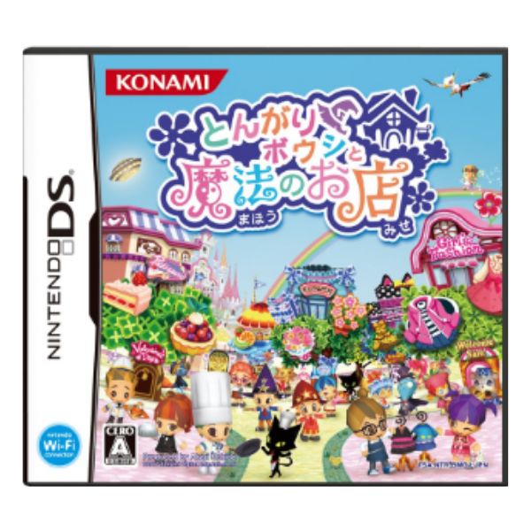 とんがりボウシと 魔法のお店