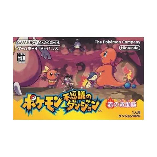 ポケモン 不思議のダンジョン 赤の救助隊