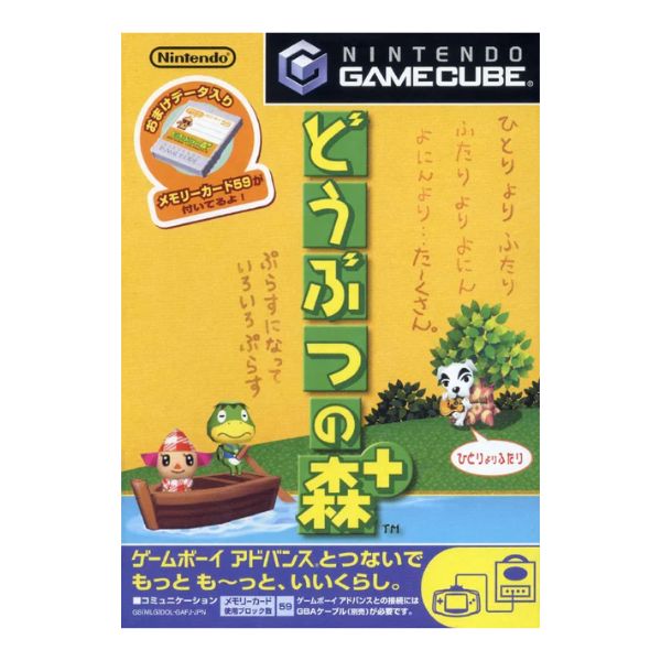 どうぶつの森＋（メモリーカード５９付き）