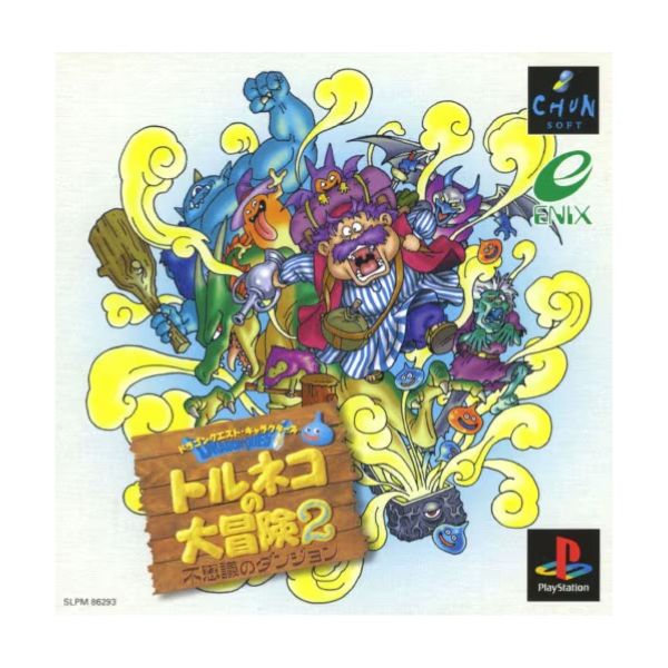 トルネコの大冒険２