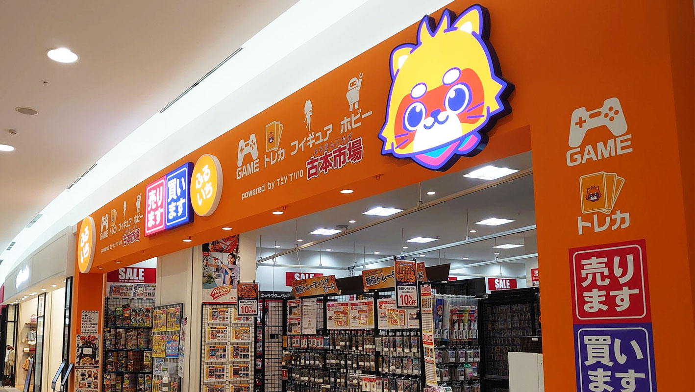 ふるいち・古本市場店頭買取