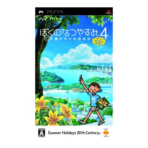 ぼくのなつやすみ4 瀬戸内少年探偵団、ボクと秘密の地図