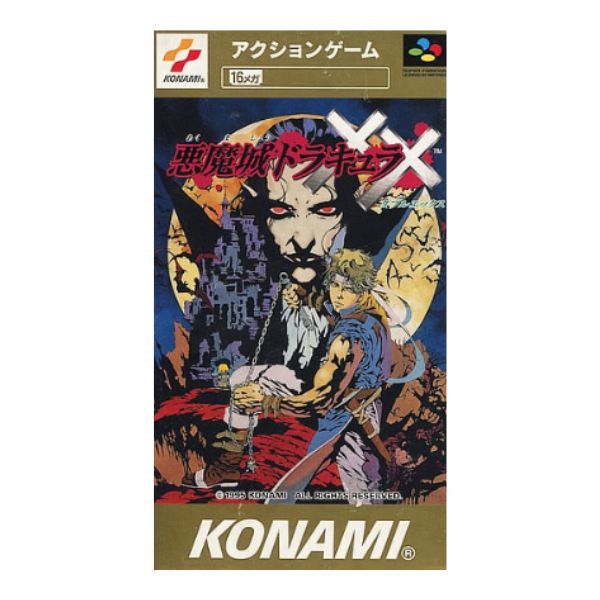 悪魔城ドラキュラ