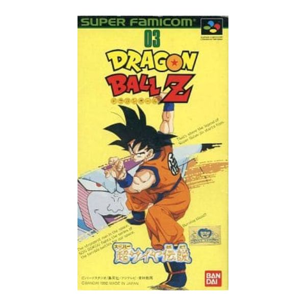 ドラゴンボールＺ　超サイヤ人伝説