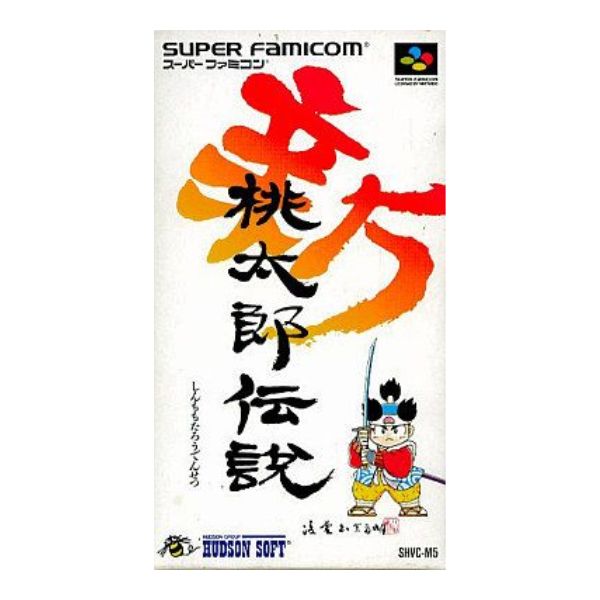 新桃太郎伝説
