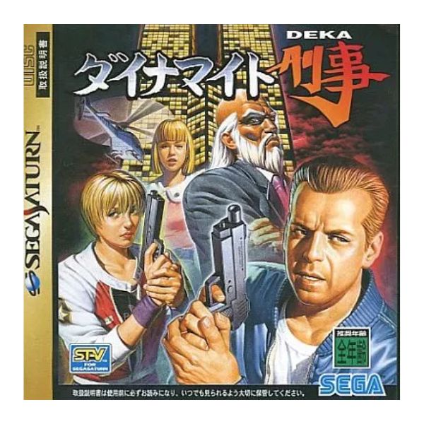 ダイナマイト刑事