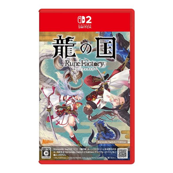 龍の国 ルーンファクトリー SW2 Edition