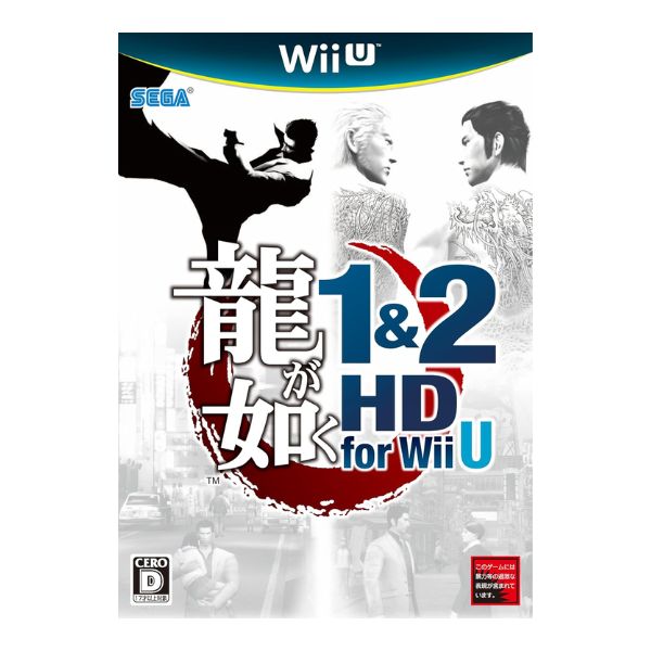 龍が如く　１＆２　ＨＤ ｆｏｒ　ＷｉｉＵ   