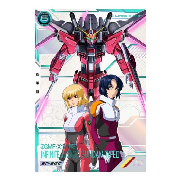 ＳＰシークレット）インフィニットジャスティスガンダ