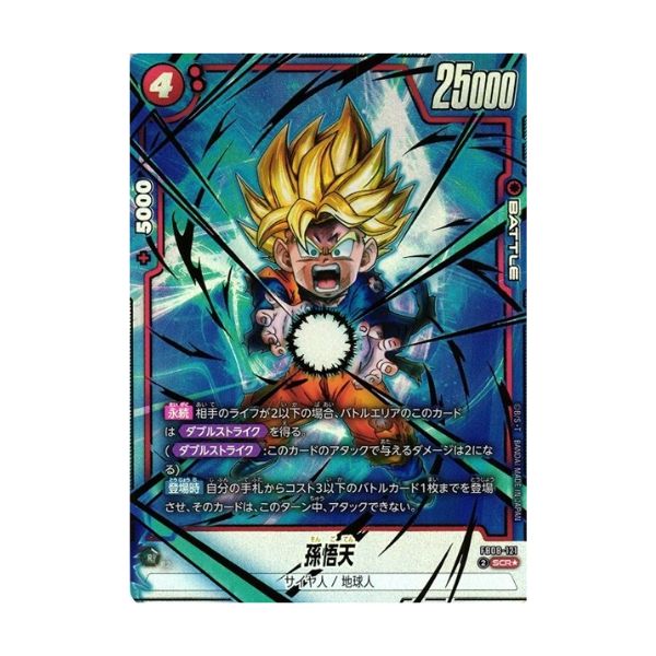 パラレル）孫悟天