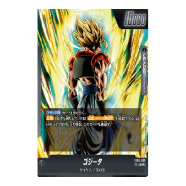 パラレル)ゴジータ