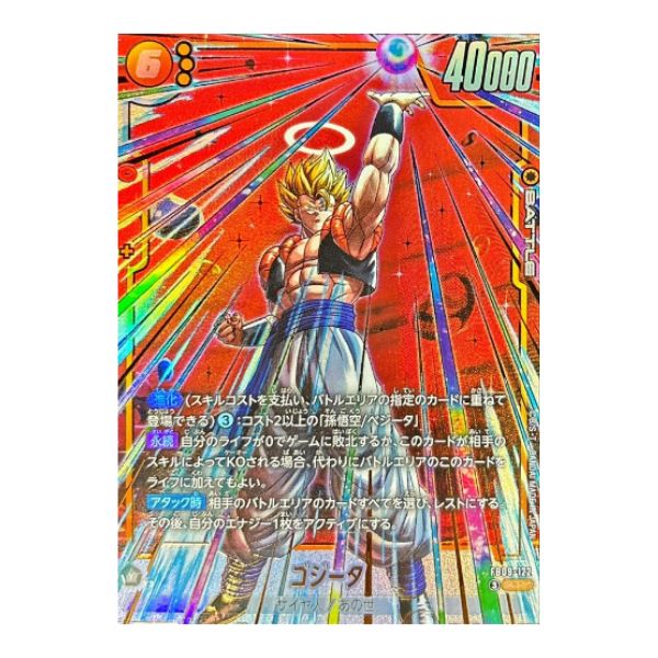 パラレル）ゴジータ