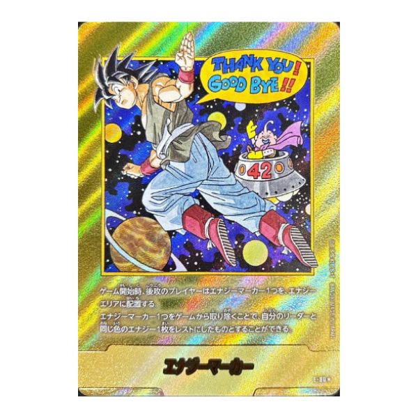 パラレル）エナジーマーカー（漫画４２巻表紙）