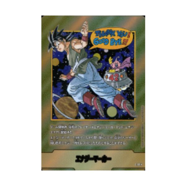 パラレル)エナジーマーカー(漫画42巻表紙)