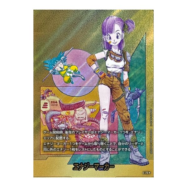 エナジーマーカー（漫画１０巻表紙）